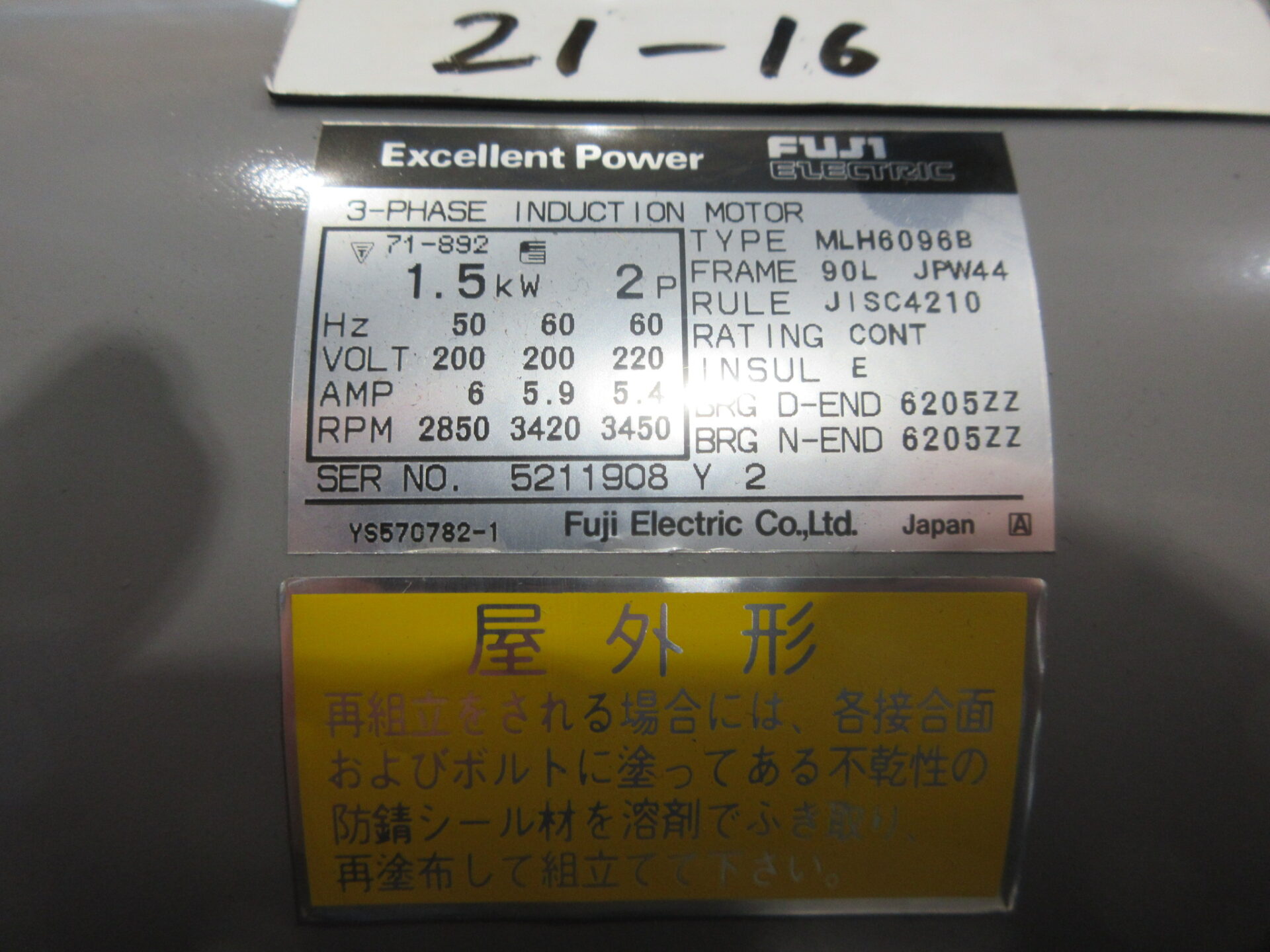 【No.21-16】1.5kw2P200V　富士電機　全閉モーター