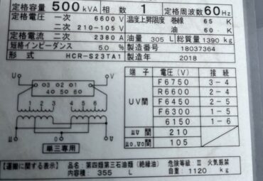 【No.A-18】単相500kVA6600V60Hz　東芝