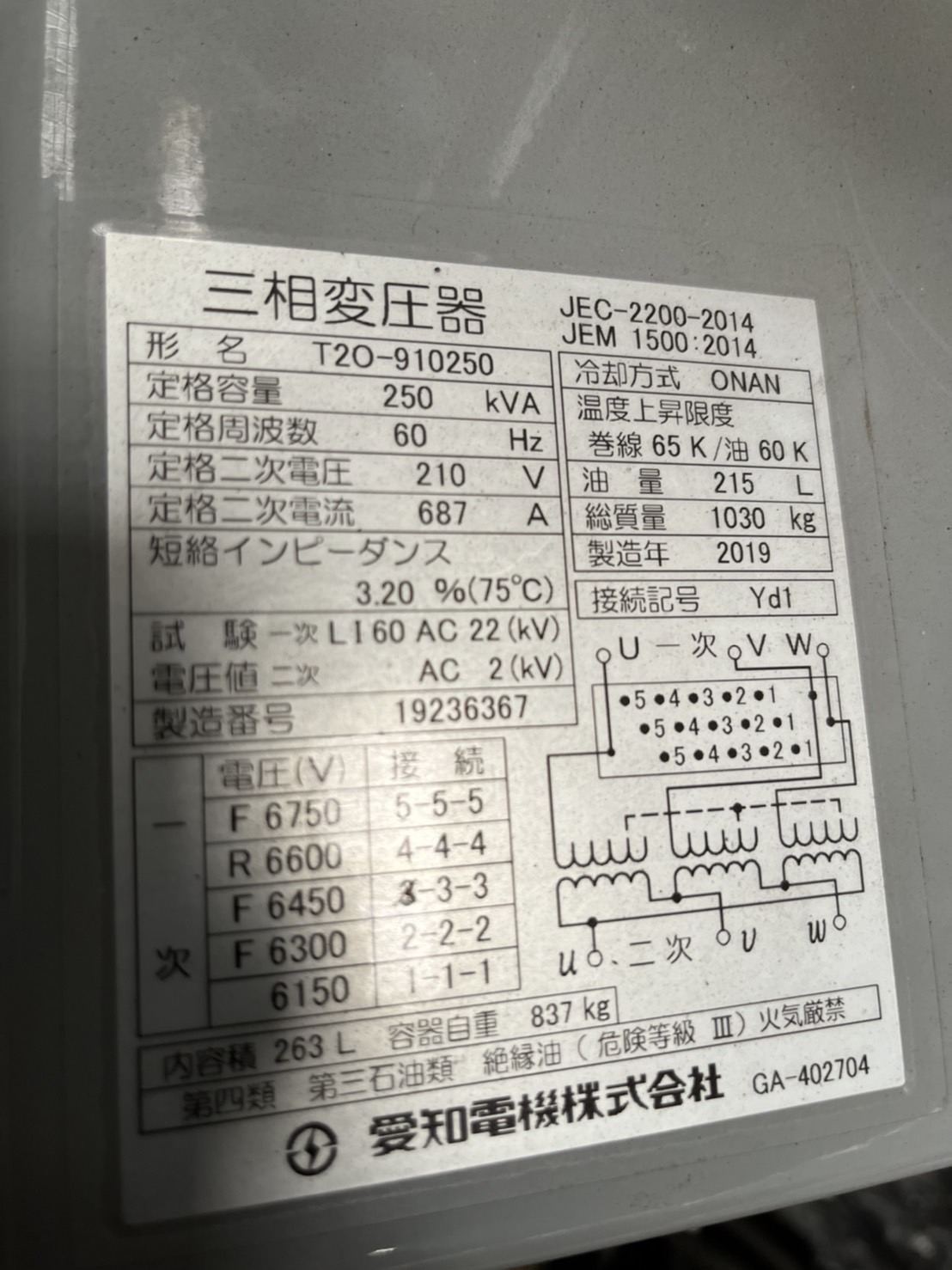 【No.A-9】三相250kVA6600V60Hz愛知電機