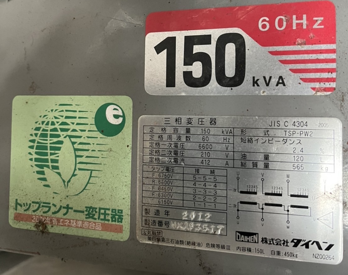 【No.A-13】三相150kVA6600V60Hz　ダイヘン