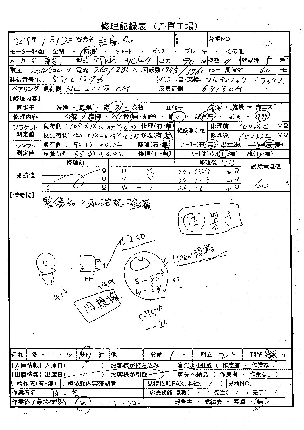 【No.19-01】90kw4P200V  東芝　 防滴モーター