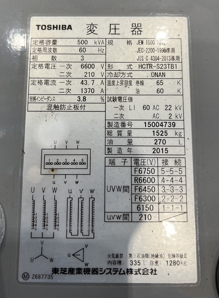 【No.A-11】三相500KVA　6600V　60HZ　（未使用）新古品　東芝