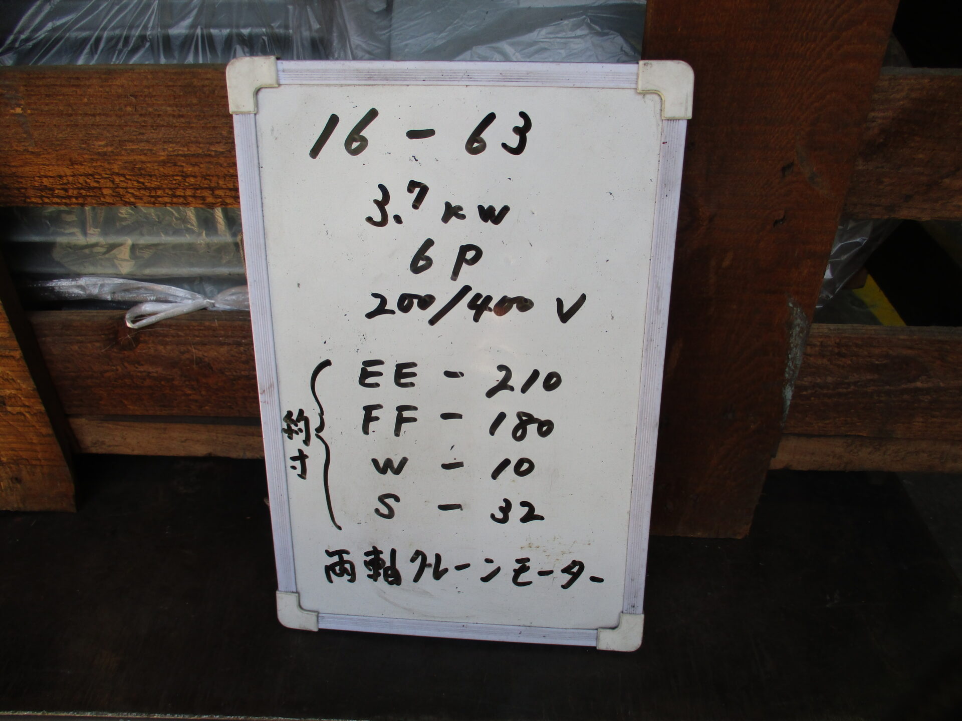 【No.16-63】3.7kW6P200/400V 　東芝　両軸クレーンモーター