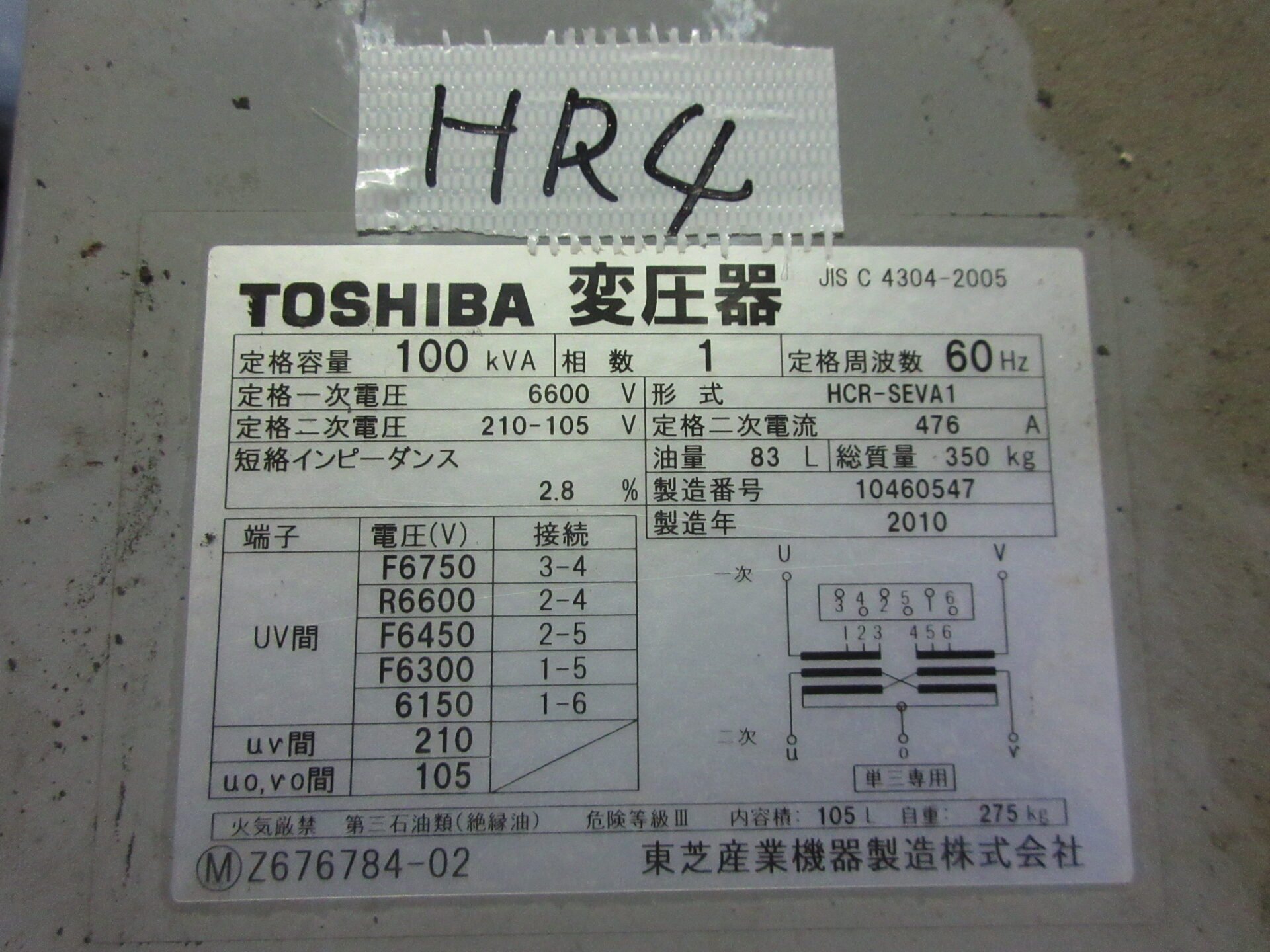 【NO.A-13】単相トランス　100KVA　6600V210/105V　60HZ　東芝