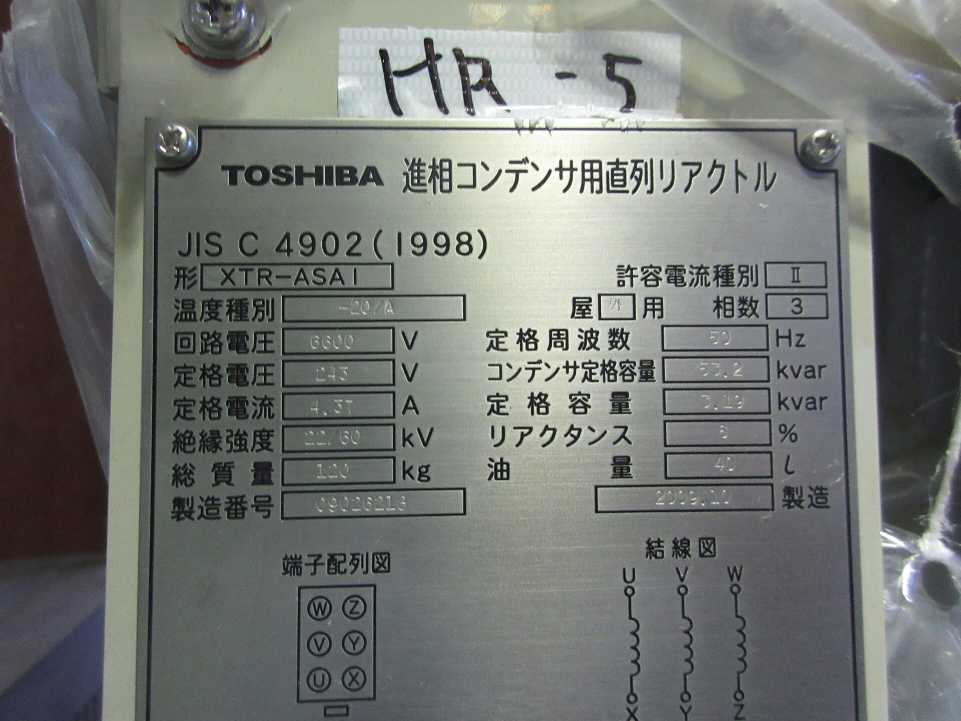 【NO.HR-5】　直列リアクトル接続コンデンサ　3.19KVar　東芝