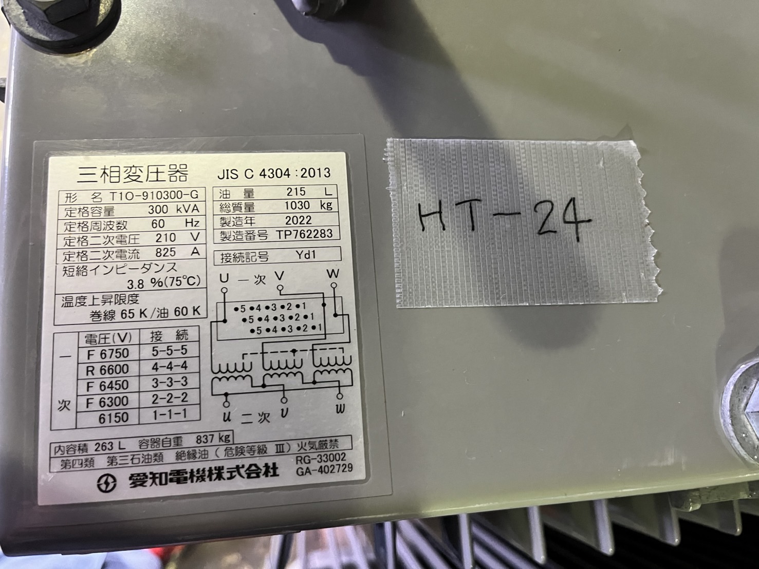 【NO.HT-24】　三相300KVA6600V60Hz　　　愛知電機
