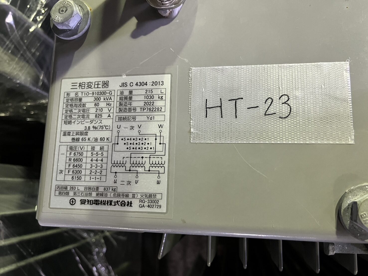 【NO.HT-23】三相300KVA6600V60Hz  愛知電機
