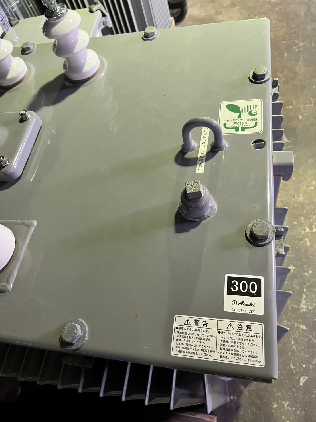 【NO.HT-23】三相300KVA6600V60Hz  愛知電機