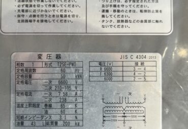 【NO.HT-26】　変圧器50KVA6600V60Hz　ダイヘン