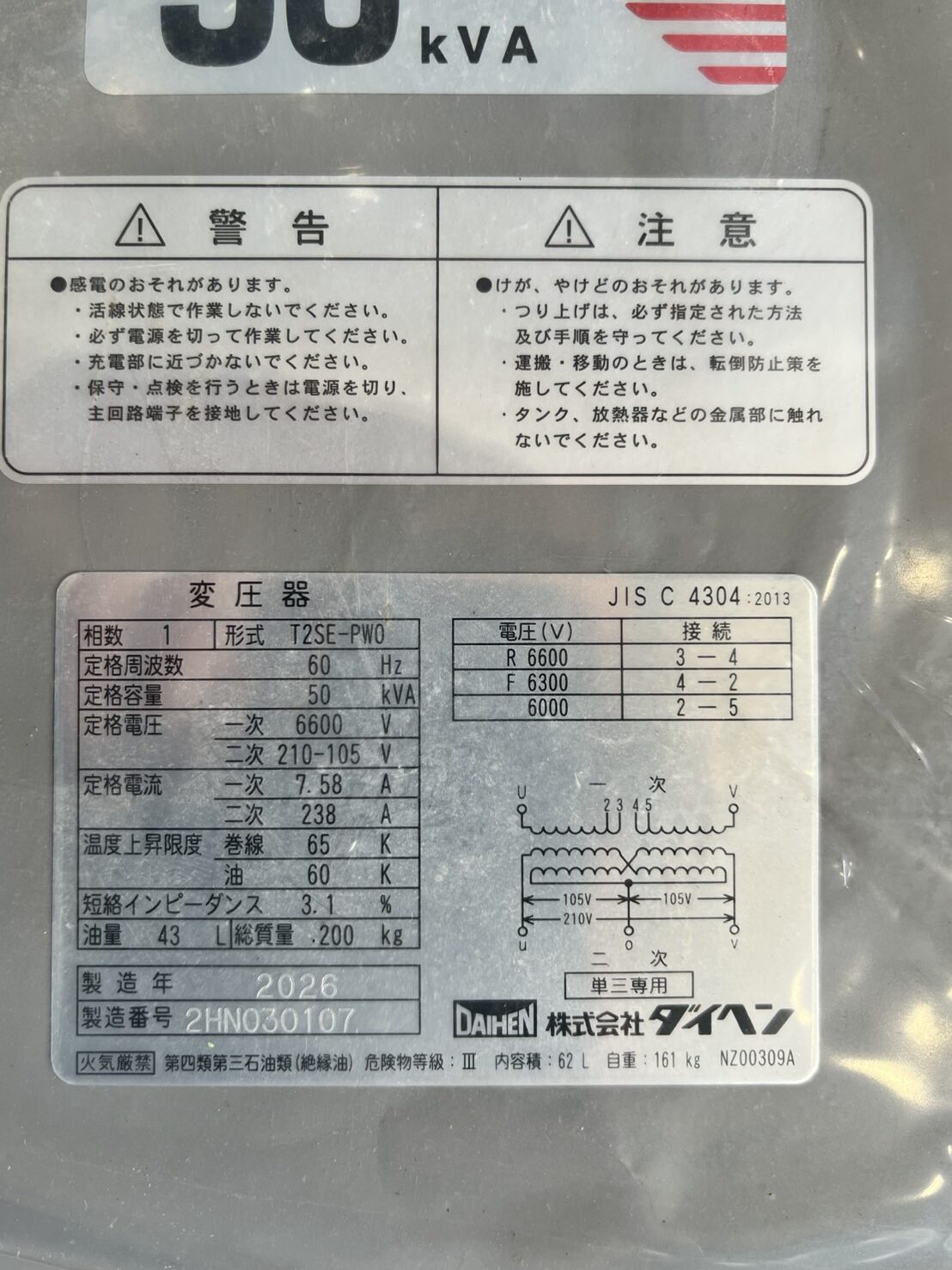 【NO.HT-26】　変圧器50KVA6600V60Hz　ダイヘン