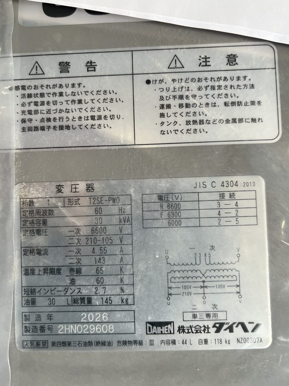 【NO.HT-25】　変圧器30KVA6600V60Hz　株式会社ダイヘン